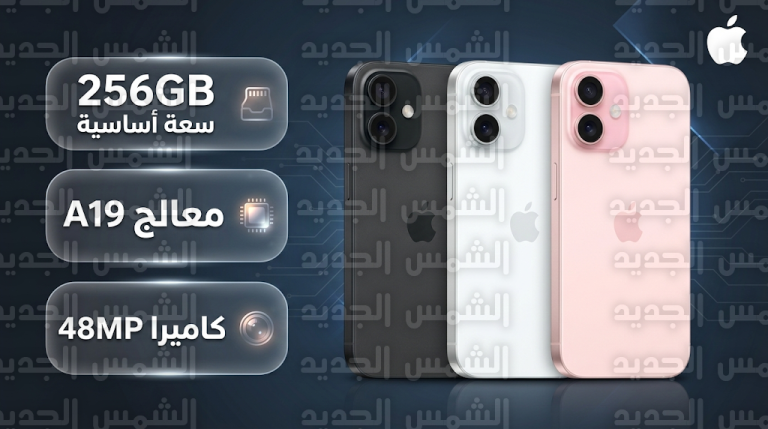 آبل تكشف رسمياً عن iPhone 17e بمساحة تخزين 256 جيجابايت ومعالج A19 المتطور