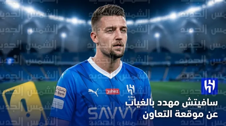 أزمة فنية تواجه الهلال قبل صدام التعاون.. “الجنرال” سافيتش مهدد بالغياب عن المملكة أرينا