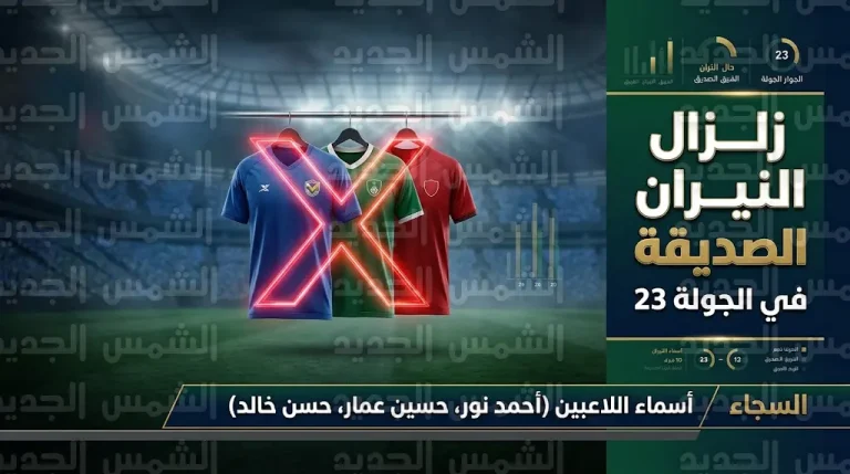 أهداف عكسية تمنح القوة الجوية الصدارة وتعثر الشرطة أمام الطلبة في الجولة 23 من دوري نجوم العراق