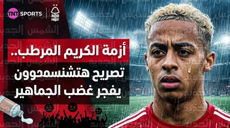 أوماري هتشنسون يبرر خسارة نوتنغهام فوريست بـ “انزلاق الكريم المرطب” والجماهير تصف تصريحاته بالمثيرة للشفقة