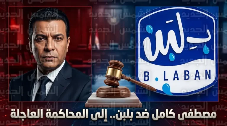 إحالة مالك محلات بلبن للمحاكمة العاجلة بتهمة التعدي على حقوق الملكية الفكرية للفنان مصطفى كامل