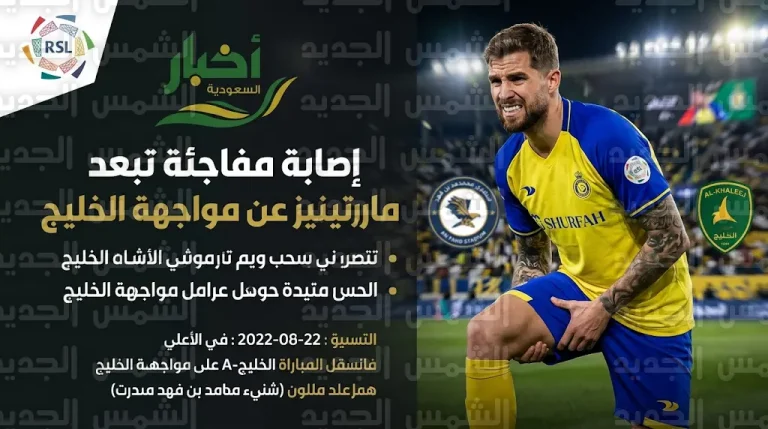 إصابة مفاجئة تبعد إينيغو مارتينيز عن تشكيلة النصر أمام الخليج في دوري روشن