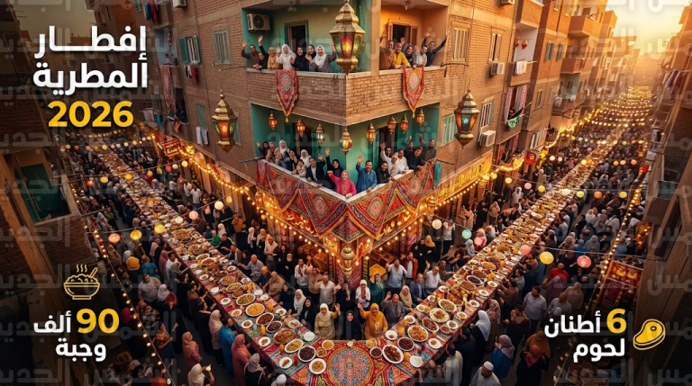 إفطار المطرية 2026 يسجل أرقاماً قياسية بتوزيع 90 ألف وجبة واستخدام 6 أطنان من اللحوم في عزبة حمادة