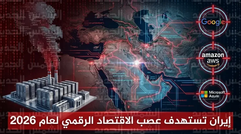 إيران تدرج قوقل وأمازون ومايكروسوفت ضمن قائمة أهدافها العسكرية والسيبرانية رداً على استهداف بنك طهران