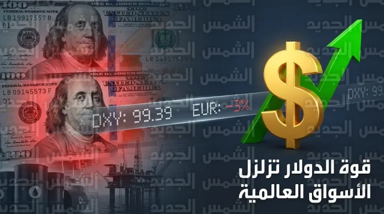 ارتفاع مؤشر الدولار اليوم الجمعة 13 مارس 2026 وسط تراجع حاد لليورو والعملات العالمية
