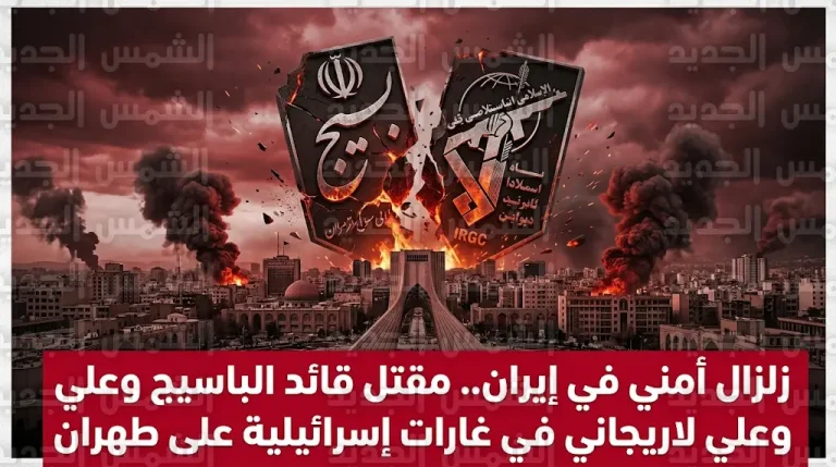 اغتيال غلام رضا سليماني وعلي لاريجاني في ضربة إسرائيلية غير مسبوقة بقلب طهران