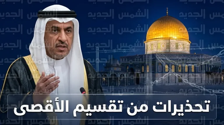 البرلمان العربي يحذر من تداعيات فرض واقع جديد في القدس ومحاولات تقسيم المسجد الأقصى زمانياً ومكانياً