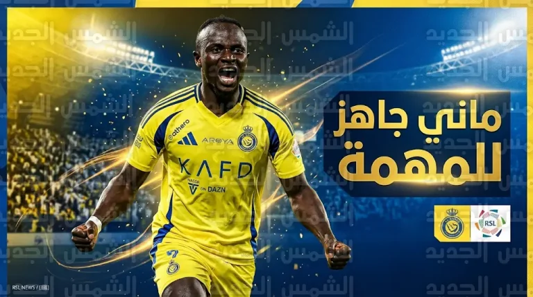 الجهاز الطبي لنادي النصر يعلن رسمياً جاهزية ساديو ماني لمواجهة الخليج في دوري روشن
