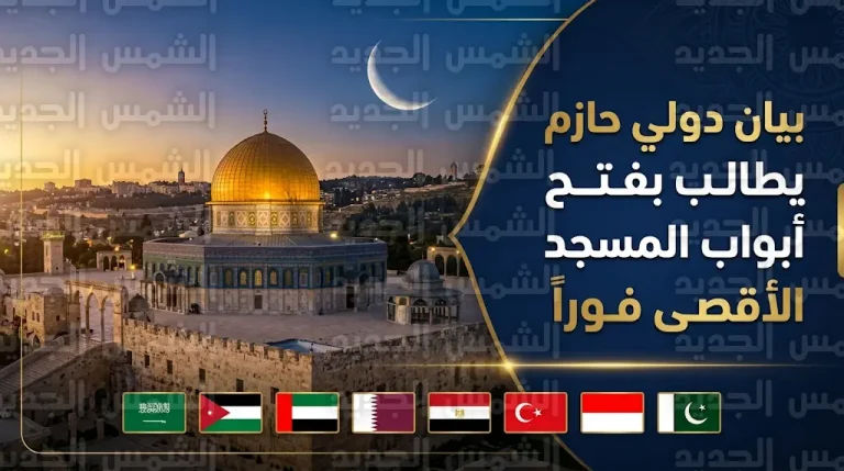 السعودية و7 دول تدين عرقلة وصول المصلين للمسجد الأقصى وتؤكد بطلان السيادة الإسرائيلية على القدس المحتلة