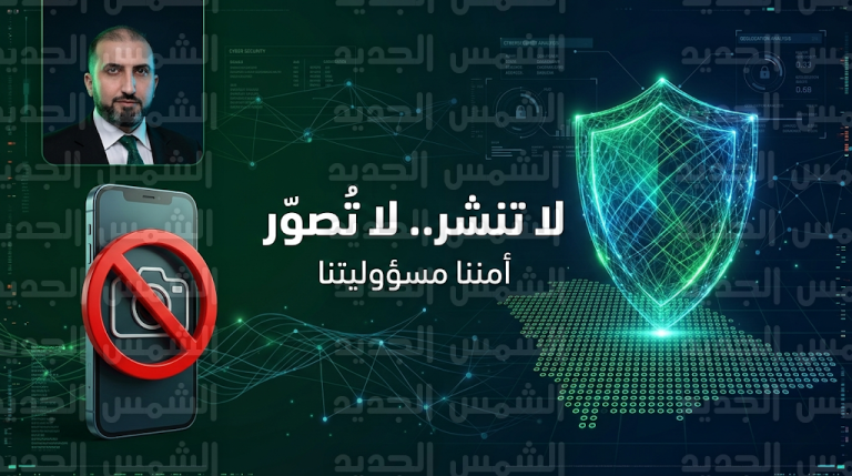 السلطات السعودية تحذر من تصوير الدفاعات الجوية والتحركات العسكرية وتشدد على تطبيق نظام مكافحة جرائم المعلوماتية