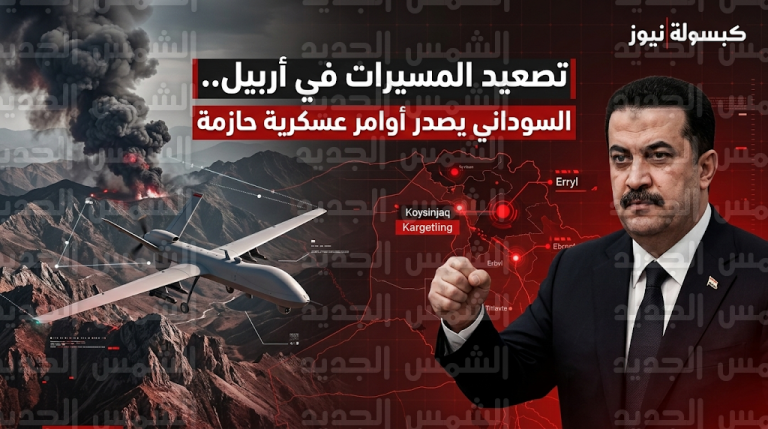 السوداني يصدر أوامر عسكرية صارمة لملاحقة الخلايا المسلحة بعد تصعيد المسيرات في أربيل