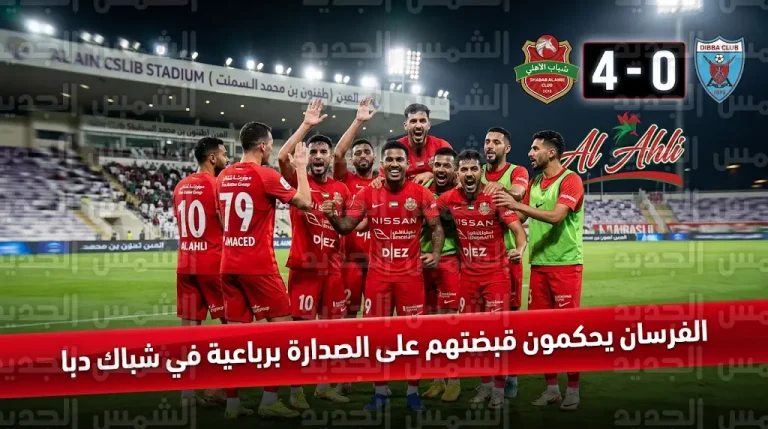 الفرسان يضربون بقوة.. شباب الأهلي يهزم دبا 4-0 ويحكم قبضته على قمة دوري أدنوك