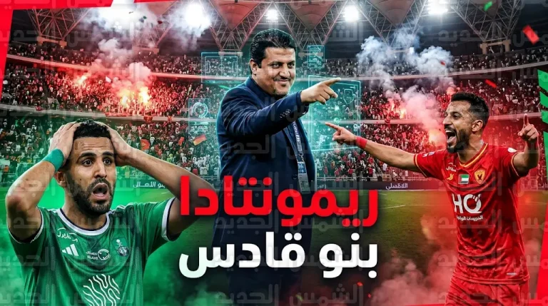 القادسية يحقق ريمونتادا تاريخية أمام الأهلي في ليلة كروية استثنائية بدوري روشن السعودي