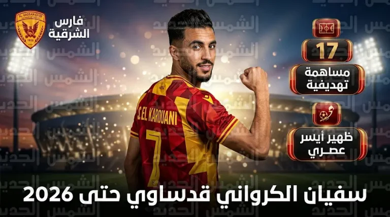 القادسية يضم المغربي سفيان الكرواني في صفقة انتقال حر من أوتريخت الهولندي