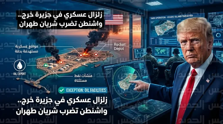 القوات الأمريكية تقصف أهدافاً عسكرية في جزيرة خرج وترمب يهدد بتدمير المنشآت النفطية