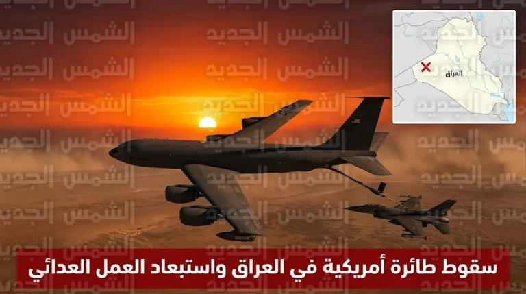 القيادة المركزية الأمريكية تستبعد العمل العدائي في حادث سقوط طائرة تزويد بالوقود في الأجواء العراقية