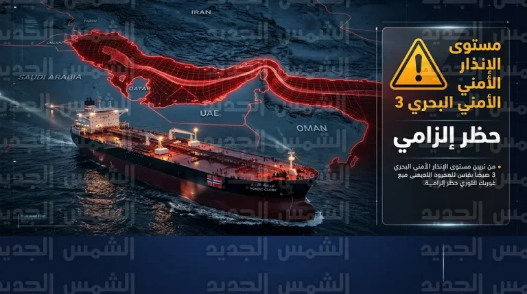 النرويج ترفع درجة التأهب للمستوى الثالث وتفرض حظراً إلزامياً على ملاحة سفنها في مضيق هرمز