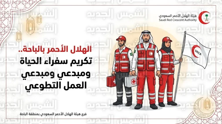 الهلال الأحمر بالباحة يكرم “سفراء الحياة” والمتطوعين في مأدبة سحور رمضانية 2026