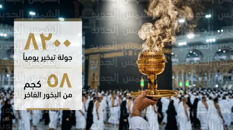 الهيئة العامة للعناية بشؤون الحرمين تضاعف عمليات تبخير المسجد الحرام لتصل إلى 8200 جولة يومياً