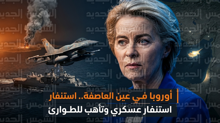 اليونان ترسل مقاتلات وفرقاطات لحماية قبرص بعد استهداف قاعدة بريطانية بطائرة مسيرة انتحارية