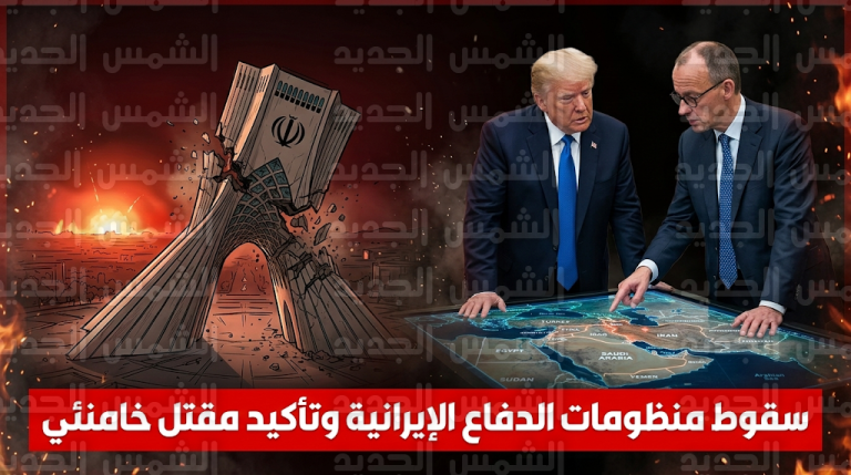 تأكيد مقتل علي خامنئي وانهيار هيكل القيادة في إيران مع دخول العمليات العسكرية المشتركة مرحلة الحسم الميداني