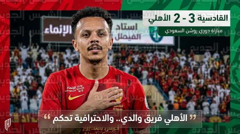 تركي العمار بعد الفوز على الأهلي: فريق والدي المفضل ولكن الاحترافية تحكم