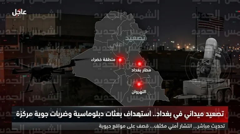 تضرر منظومة دفاع السفارة الأمريكية ومقتل عناصر من كتائب حزب الله في تصعيد أمني ببغداد