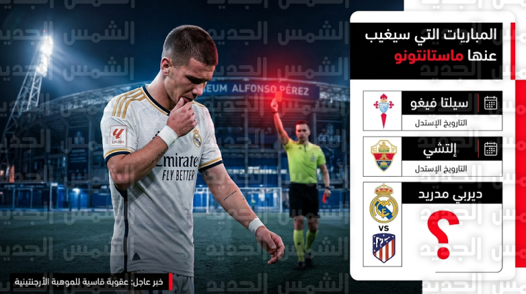 تفاصيل عقوبة فرانكو ماستانتونو ومدة غيابه عن ريال مدريد بعد واقعة الطرد في مباراة خيتافي