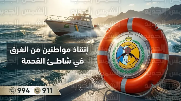 تفاصيل نجاح حرس الحدود في إنقاذ مواطنين من الغرق بمحافظة القحمة