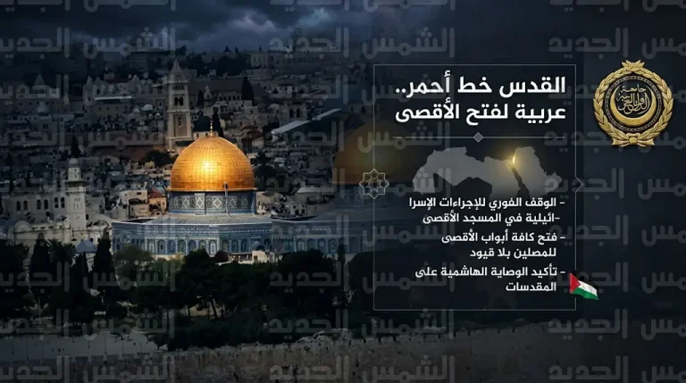 جامعة الدول العربية تدين بأقسى العبارات إغلاق المسجد الأقصى وتطالب مجلس الأمن بالتدخل العاجل لحماية المقدسات