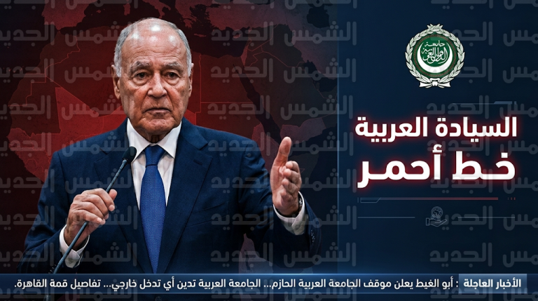 جامعة الدول العربية تصف التصعيد الإيراني بالخطأ الاستراتيجي وتؤكد أن السيادة العربية خط أحمر لا يقبل المساس