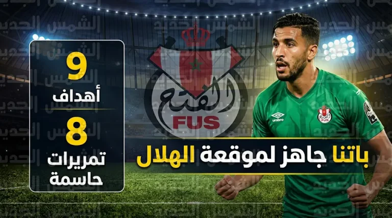 جاهزية مراد باتنا تدعم الفتح أمام الهلال في قمة الجولة 26 من دوري روشن