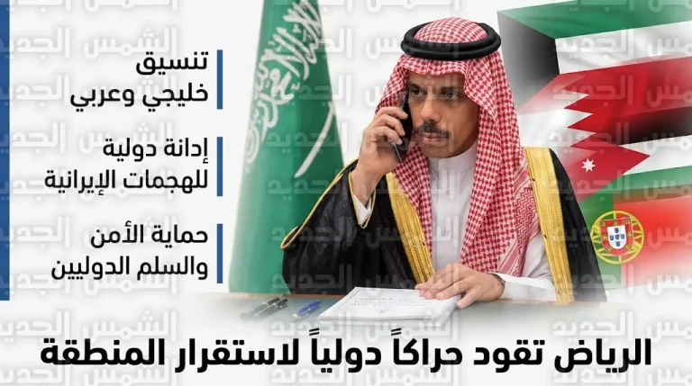 حراك دبلوماسي سعودي مكثف بقيادة وزير الخارجية لتعزيز أمن واستقرار المنطقة