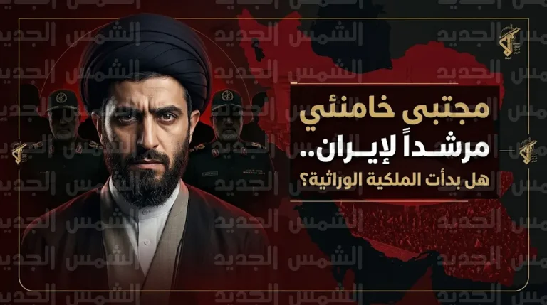 حركة مجاهدي خلق تكشف كواليس ضغوط الحرس الثوري لتعيين مجتبى خامنئي مرشداً جديداً لإيران