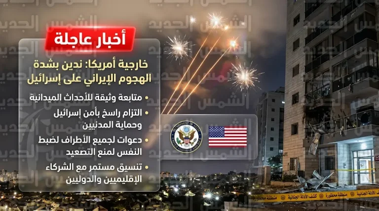 حطام صاروخ إيراني يصيب مبنى سكن القنصل الأمريكي في إسرائيل مع دخول التصعيد العسكري يومه السادس عشر