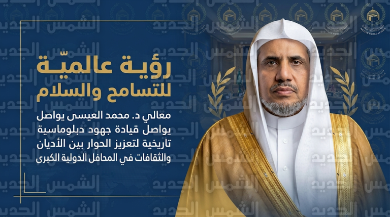 رابطة العالم الإسلامي تصدر بياناً رسمياً لإدانة العدوان الإيراني على سفارة الولايات المتحدة في الرياض