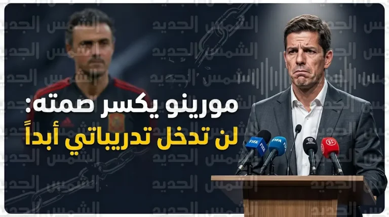 روبرت مورينو يكشف كواليس القطيعة مع لويس إنريكي وتفاصيل اللحظة التي وصفها بالمنعطف الحاسم