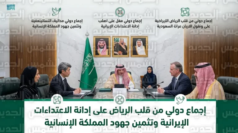 سفراء دول آسيا وأمريكا الجنوبية يجددون من الرياض إدانة الاعتداءات الإيرانية ضد المملكة والمنطقة