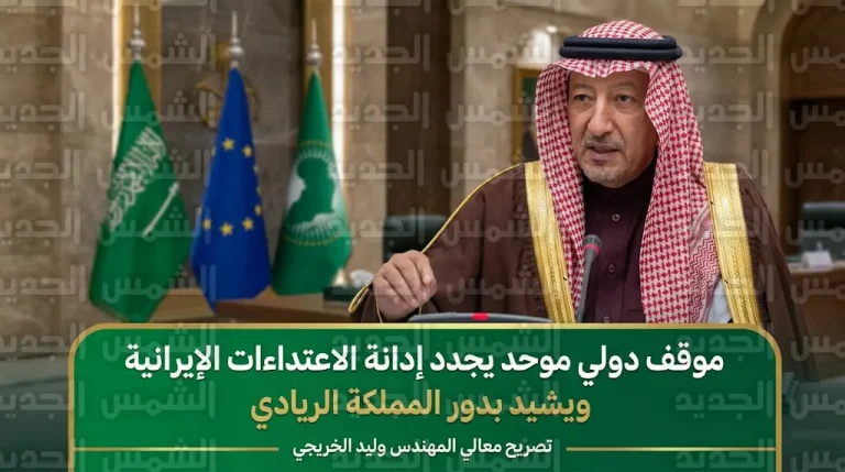 سفراء دول أوروبا وأفريقيا يجددون إدانة الاعتداءات الإيرانية على المملكة ويرفضون المساس بسيادة الدول