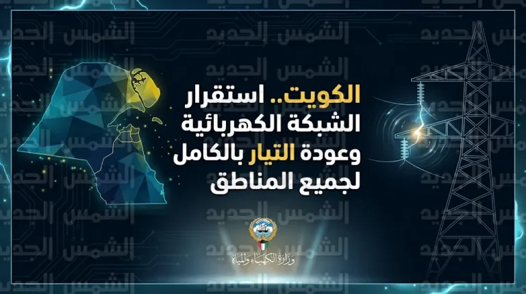 سقوط شظايا مسيرات يتسبب في انقطاع جزئي للكهرباء بالكويت والوزارة تعلن عودة التيار بالكامل