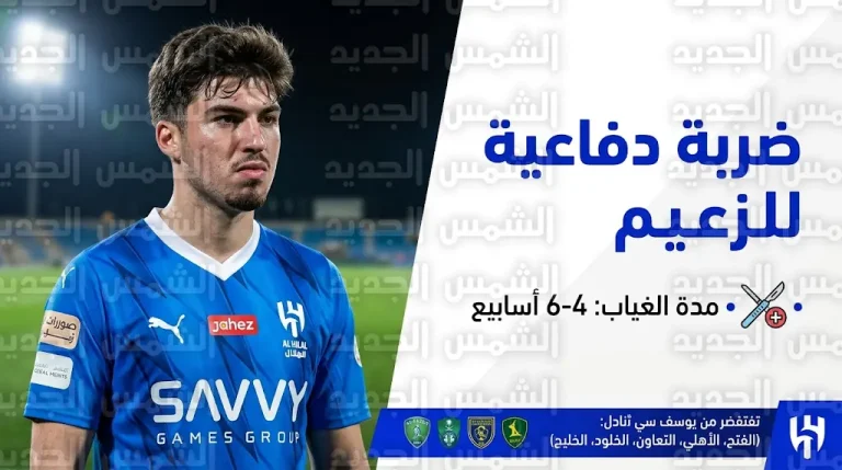 صدمة في الهلال.. يوسف أكتشيشيك يغيب عن نصف نهائي كأس الملك أمام الأهلي و4 مباريات في الدوري
