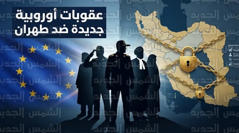 عقوبات أوروبية مشددة تطال قادة الحرس الثوري ومسؤولي السجون في إيران لانتهاك حقوق الإنسان
