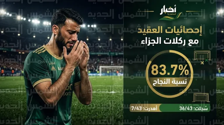 عمر السومة يهدر ركلة جزاء في مباراة الحزم والخلود ضمن الجولة 26 من دوري روشن السعودي