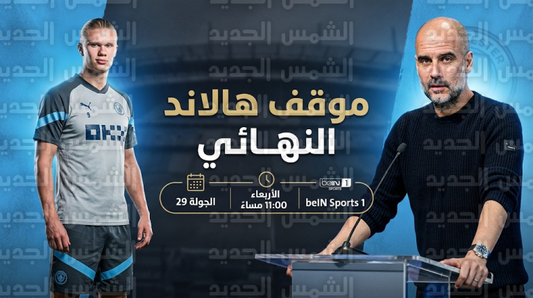 غوارديولا يكشف تطورات حالة هالاند قبل مواجهة نوتنجهام فورست في الجولة 29 من البريميرليج