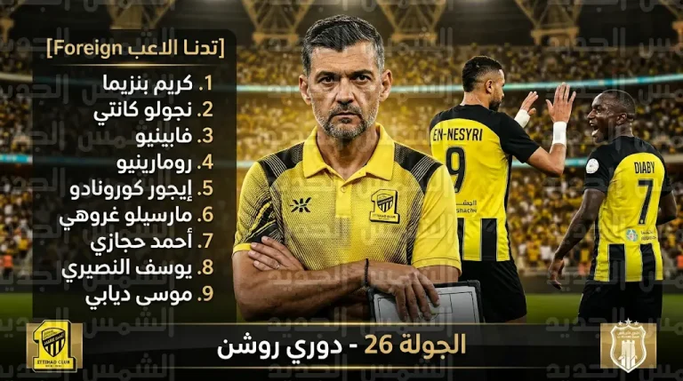 قائمة أجانب الاتحاد لمواجهة الرياض اليوم في الجولة 26 من دوري روشن