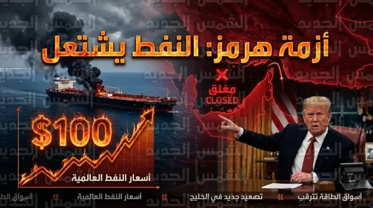 قفزة تاريخية لأسعار النفط فوق 100 دولار بعد إغلاق مضيق هرمز واستهداف ناقلات أمريكية ويونانية