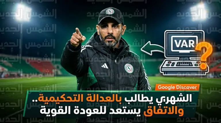 مدرب الاتفاق يفتح ملف التحكيم ويطالب بالعدالة بعد هدف الفيحاء “المثير للجدل” في الجولة 26