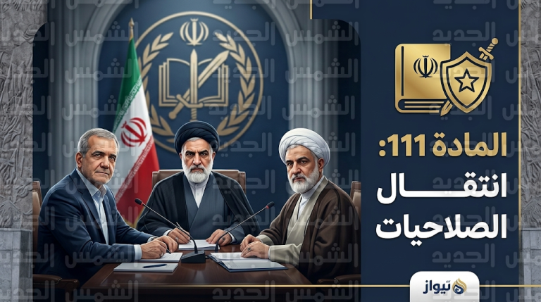 مسعود بزشكيان وإيجئي وأعرافي يتسلمون صلاحيات المرشد الإيراني السيادية رسمياً ضمن مجلس قيادة مؤقت