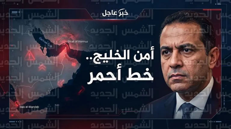 مصر توجه رسالة حاسمة ومباشرة لإيران وتؤكد أن أمن الخليج العربي خط أحمر لا يمكن تجاوزه