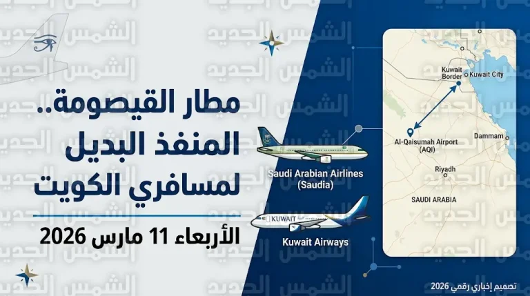 مطار القيصومة السعودي الحل البديل لمسافري دولة الكويت.. تفاصيل الرحلة البرية وإجراءات الدخول